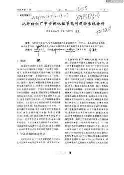 化纖仿織廠中空調(diào)機組節(jié)能問題的系統(tǒng)分析