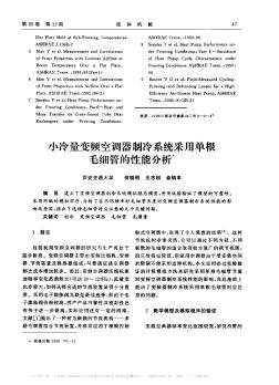 小冷量变频空调器制冷系统采用单根毛细管的性能分析