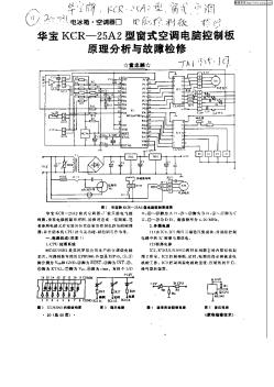 华宝KCR2—25A2型窗式空调电脑控制板原理分析与故障检修