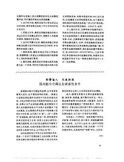 形势逼人 不进则退——国内制冷空调业发展喜忧参半