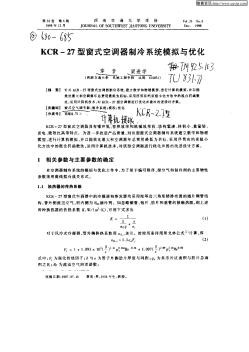 KCR-27型窗式空调器制冷系统模拟与优化