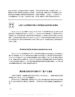 上海万众空调国际有限公司研制成功金杯客车空调机