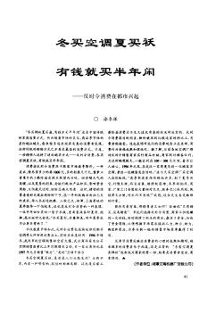 冬买空调夏买袄 有钱就买半年闲──反时令消费在都市兴起