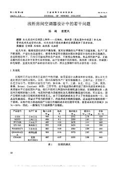 淺析房間空調(diào)器設計中的若干問題