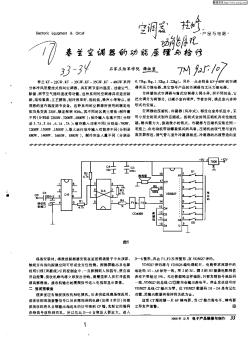 春兰空调器的功能原理与检修