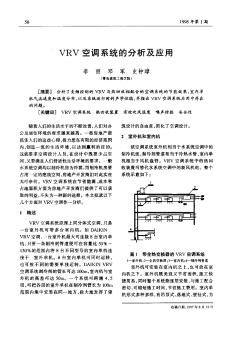 VRV空調(diào)系統(tǒng)的分析及應(yīng)用