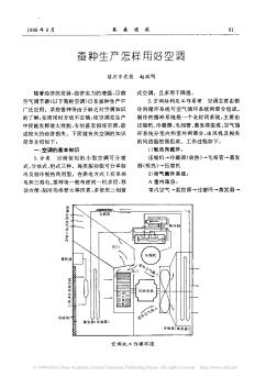 蠶種生產(chǎn)怎樣用好空調(diào)