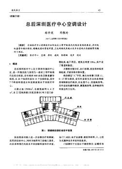 总后深圳医疗中心空调设计