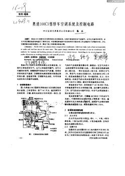 奥迪100C3型轿车空调系统及控制电路