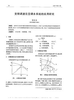 变频调速在空调水系统的应用研究