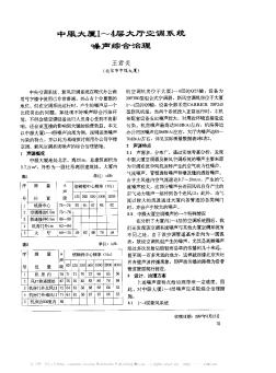 中服大厦1~4层大厅空调系统噪声综合治理