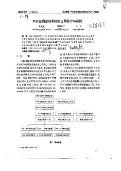 中央空调自控系统的应用设计与实践