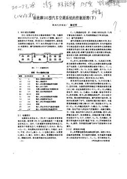 标致牌505型汽车空调系统的控制原理(下)