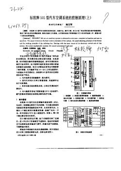 标致牌505型汽车空调系统的控制原理(上)