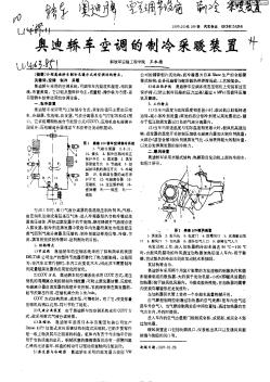 奧迪轎車空調(diào)的制冷采暖裝置