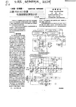 三菱PSH—5G空调电脑控制板原理分析