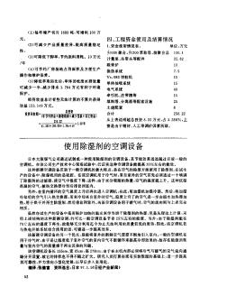 使用除濕劑的空調(diào)設(shè)備