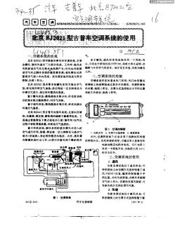 北京BJ2021型吉普车空调系统的使用