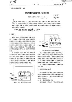 照明热回收与空调