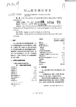 XL25K型空調行李車