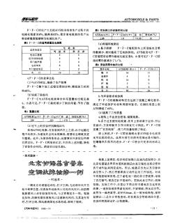 北京切诺基吉普车空调故障检修一例