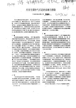 汽車空調(diào)冷氣不足的診斷與排除