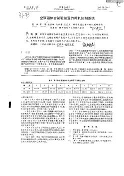 空調(diào)器綜合試驗裝置的微機(jī)控制系統(tǒng)