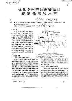 优化冬季空调采暖设计提高热能利用率