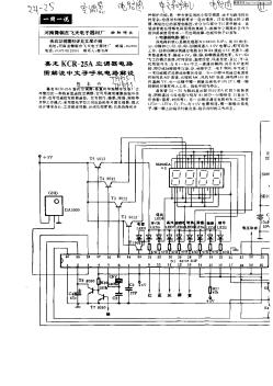 嘉龙KCR—25A空调器电路图解说中文寻呼机电路解说