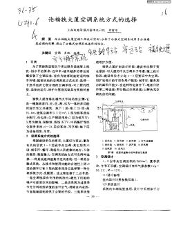 論福鐵大廈空調(diào)系統(tǒng)方式的選擇