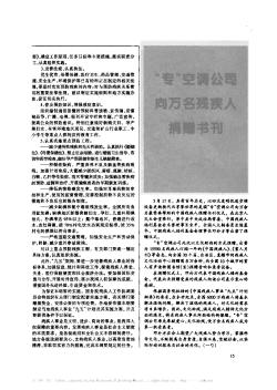 “专”空调公司向万名残疾人捐赠书刊