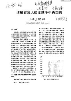 诸暨百货大楼冰储冷中央空调