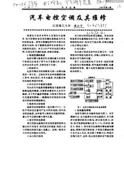 汽车电控空调及其维修