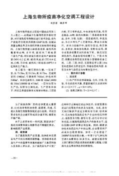 上海生物所疫苗净化空调工程设计