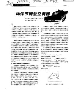 环保节能型空调器