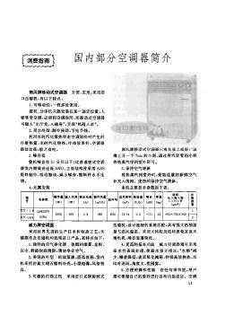 国内部分空调器简介