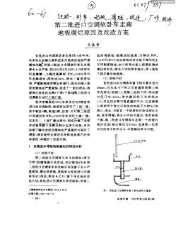 第二批进口空调软卧车走廓地板腐烂原因及改造方案