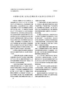 中国制冷空调工业协会空调器(机)专业委员会在青岛召开