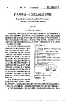 扩大双管制中央空调系统的应用范围