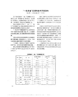 “一機(jī)多室”空調(diào)和技術(shù)開發(fā)動(dòng)向