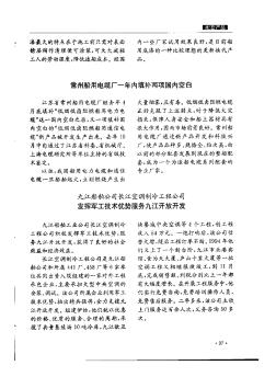 九江船舶公司长江空调制冷工程公司发挥军工技术优势服务九江开放开发
