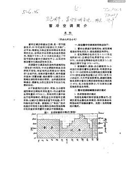 蓄冷空調(diào)簡介