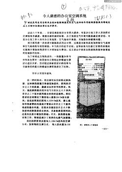 令人满意的办公室空调系统