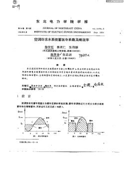 空調(diào)冷凍水系統(tǒng)蓄放冷系數(shù)及Yong效率