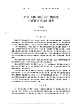 北京日報社綜合辦公樓實施空調(diào)蓄冰系統(tǒng)的研究