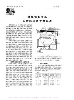 溴化锂制冷机在纺织空调中的应用