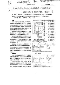 北京日报社综合办公楼蓄冷式空调系统