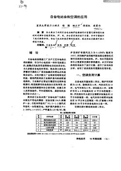 自备电站余热空调的应用