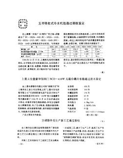 空调器外壳生产新工艺通过验收