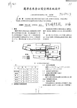 鹰潭东乘务公寓空调系统设计
